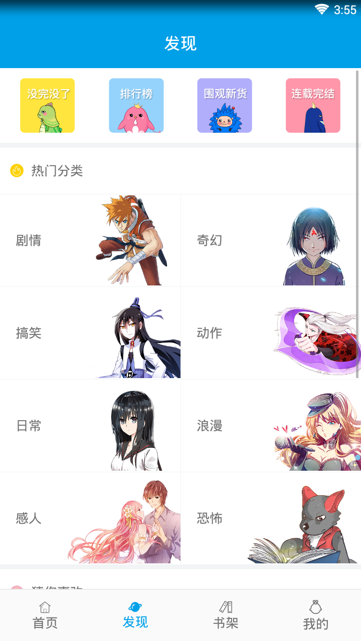 阋墙漫画极速版