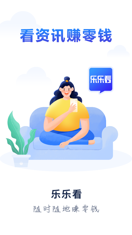 乐乐看app