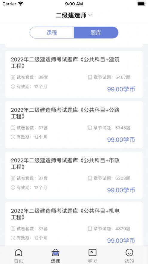 聚创教育学习app官方版下载 1.0.1