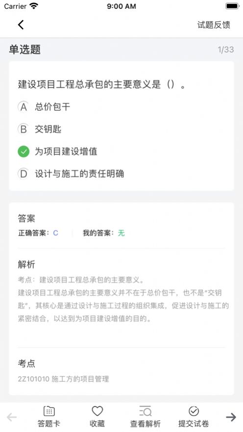 聚创教育学习app官方版下载 1.0.1