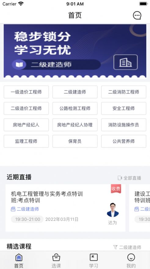 聚创教育学习app官方版下载 1.0.1