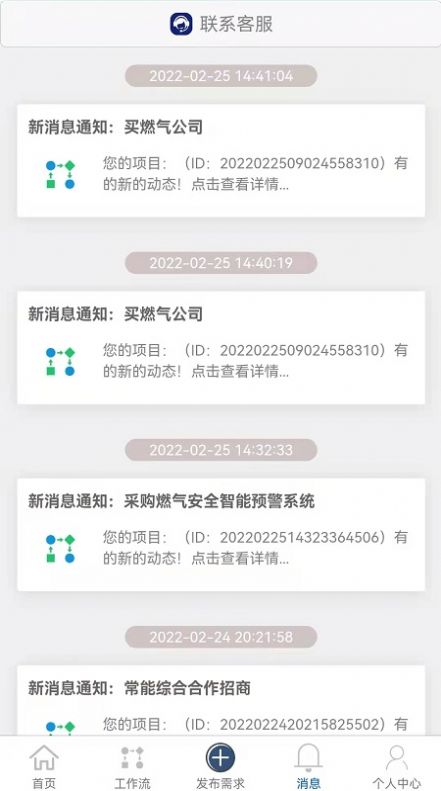 资智通连办公app软件下载 v4.0.4