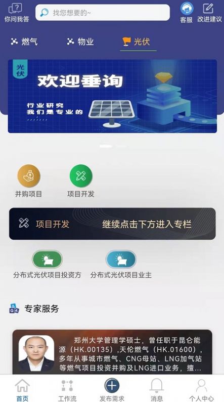 资智通连办公app软件下载 v4.0.4
