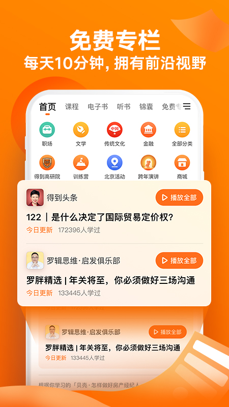 得到知识服务app最新版 v9.12.0