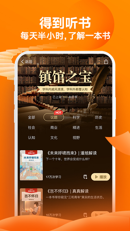 得到知识服务app最新版 v9.12.0