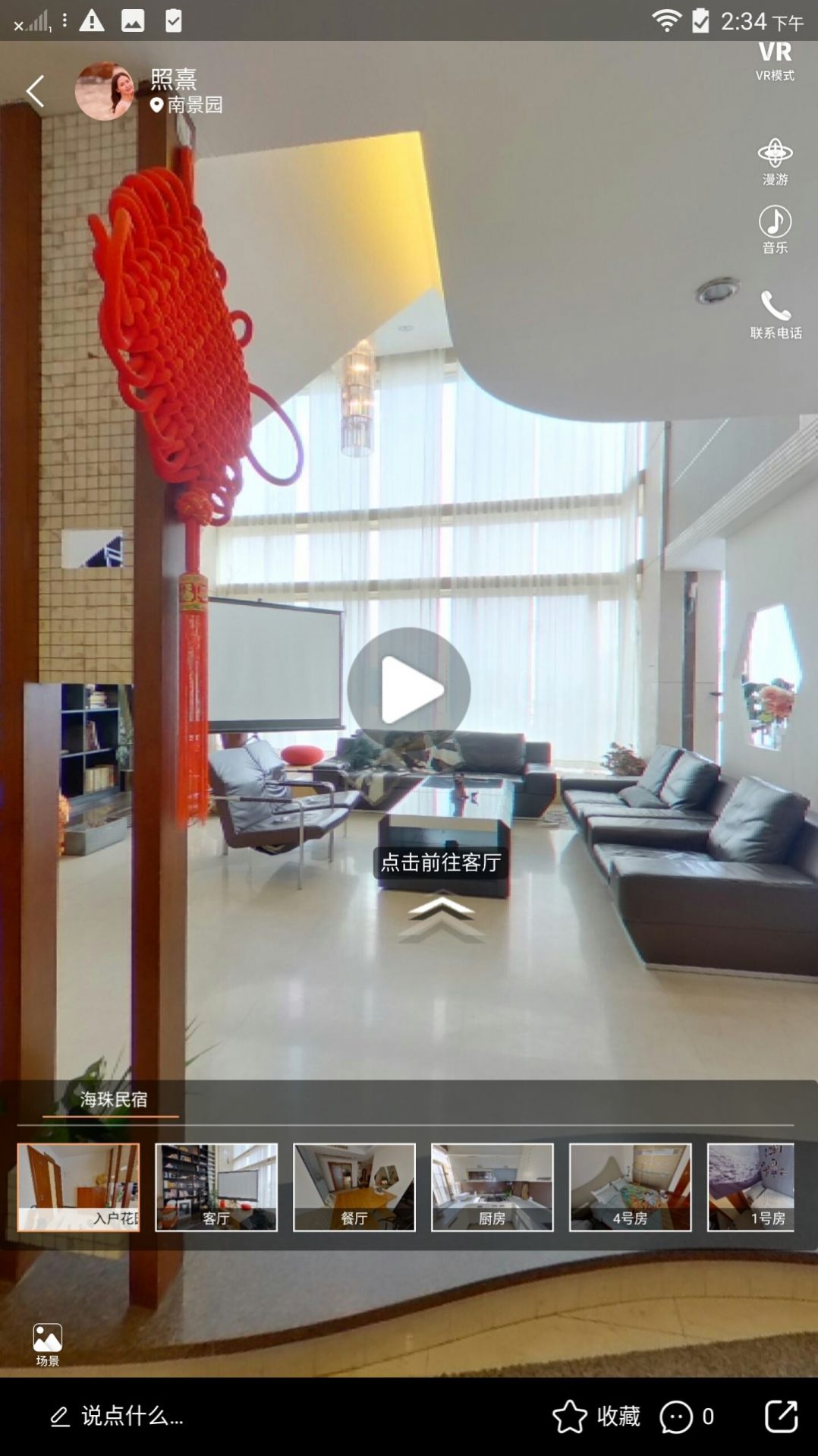 途景漫游极速版