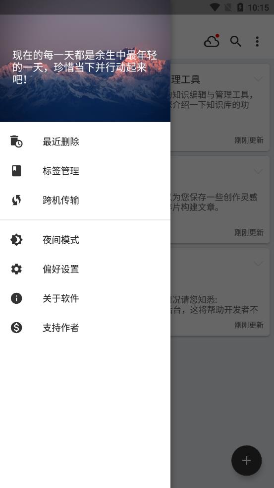 知识库app