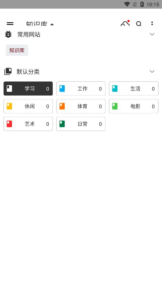 知识库app
