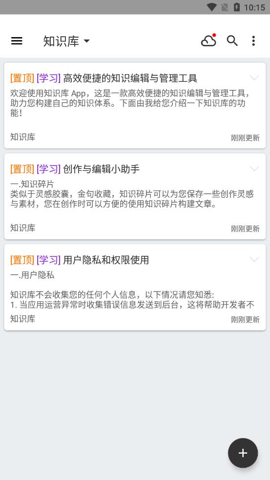 知识库app
