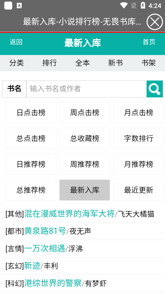 无畏书库app