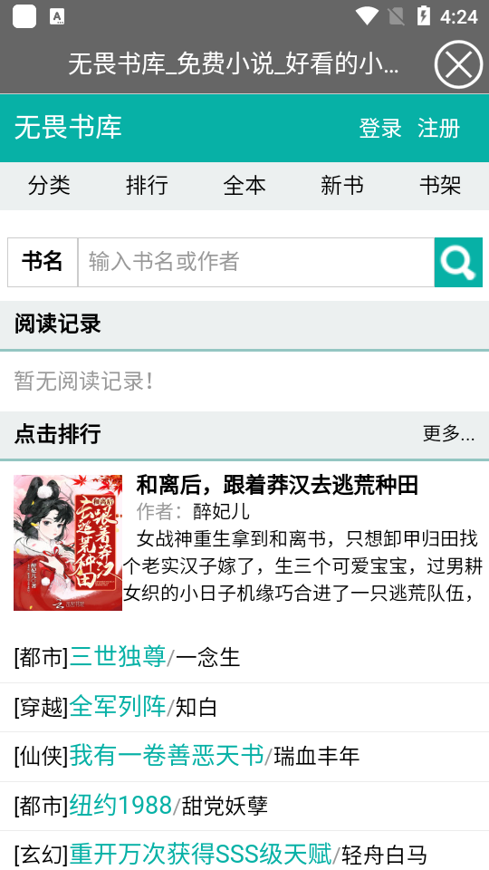 无畏书库app