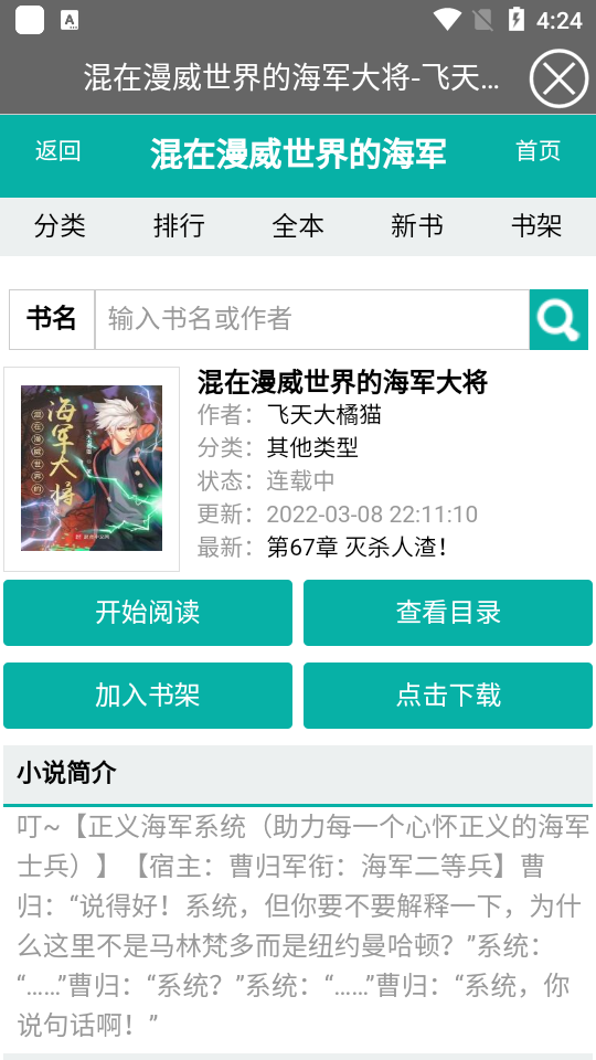 无畏书库app