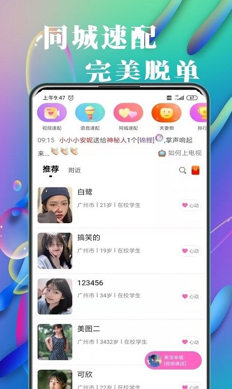 在吗系统交友app官方版 v0.1.11