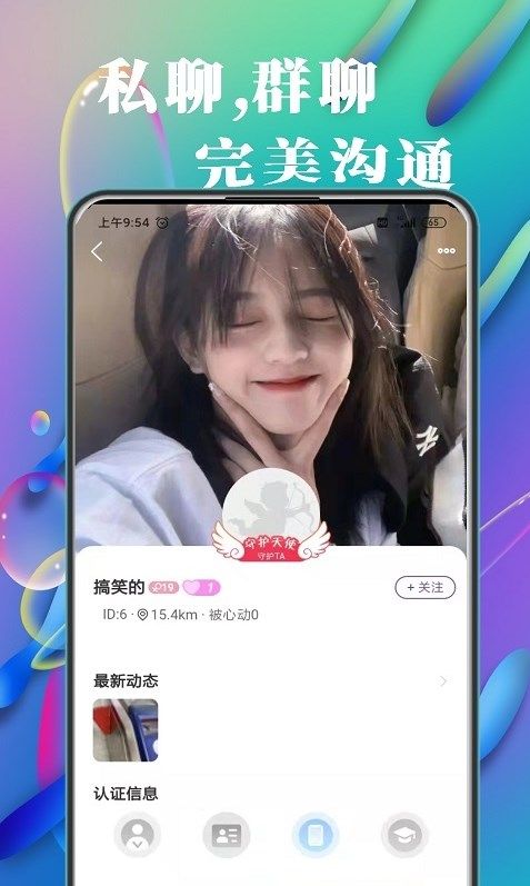 在吗系统交友app官方版 v0.1.11