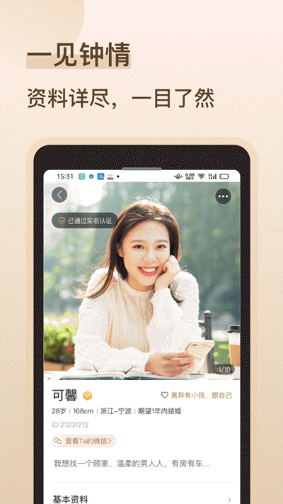 再婚相亲角app