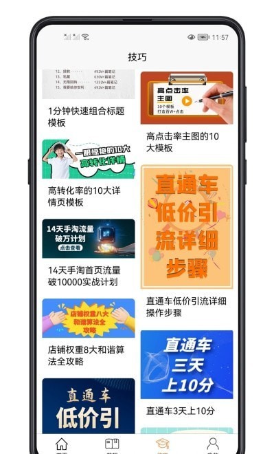 电商运营教程