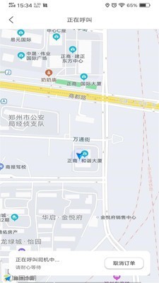 六时出行网约车