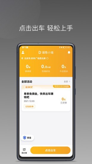 蛋卷小猪手机版