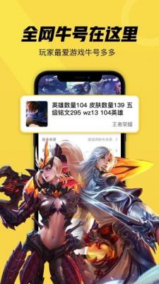 账号牛app