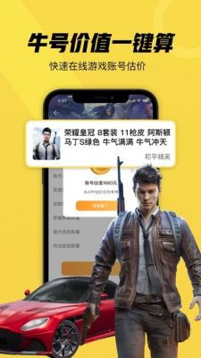 账号牛app