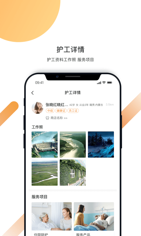 精侍陪护商家版