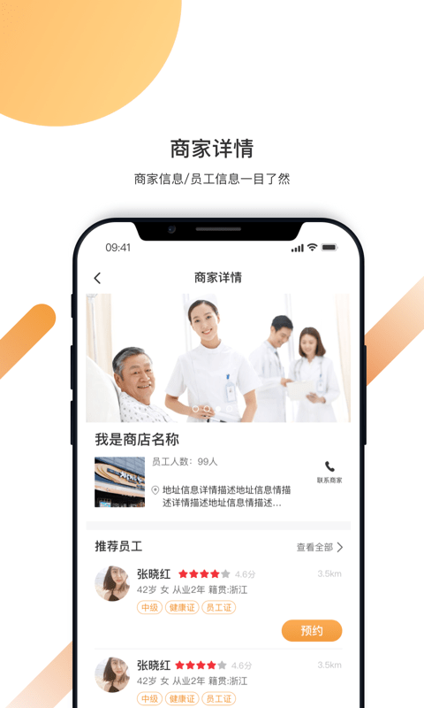 精侍陪护商家版