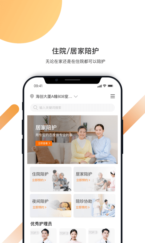 精侍陪护商家版