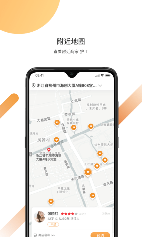 精侍陪护商家版