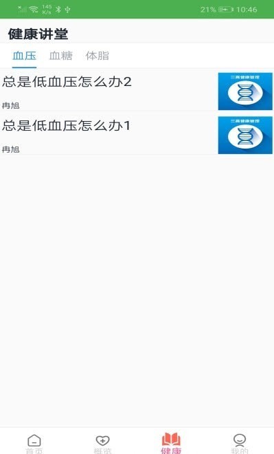 恒通健康最新版