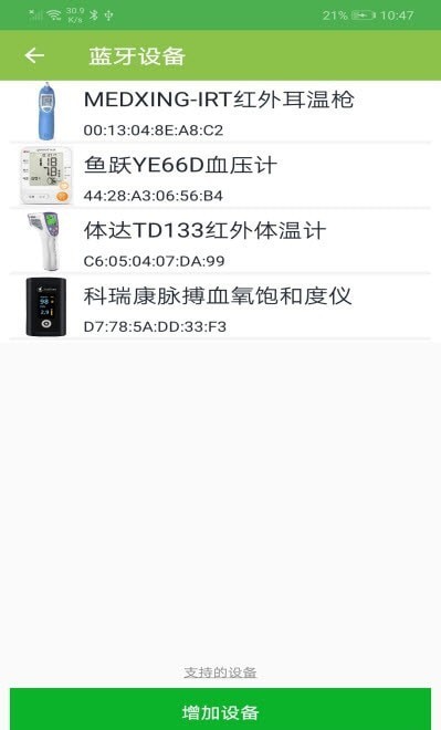 恒通健康最新版