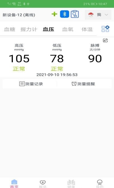 恒通健康最新版