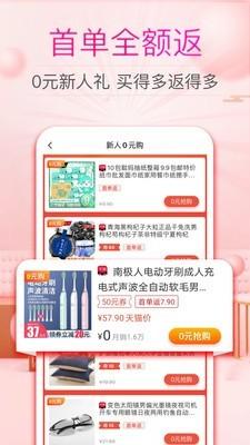 天天省呗