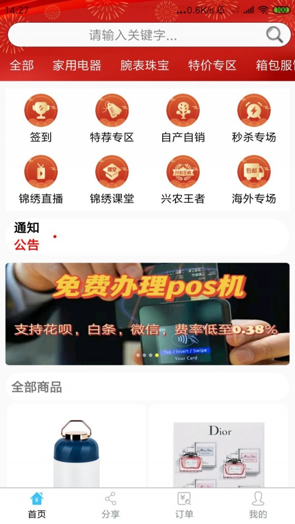 锦绣家园免费版