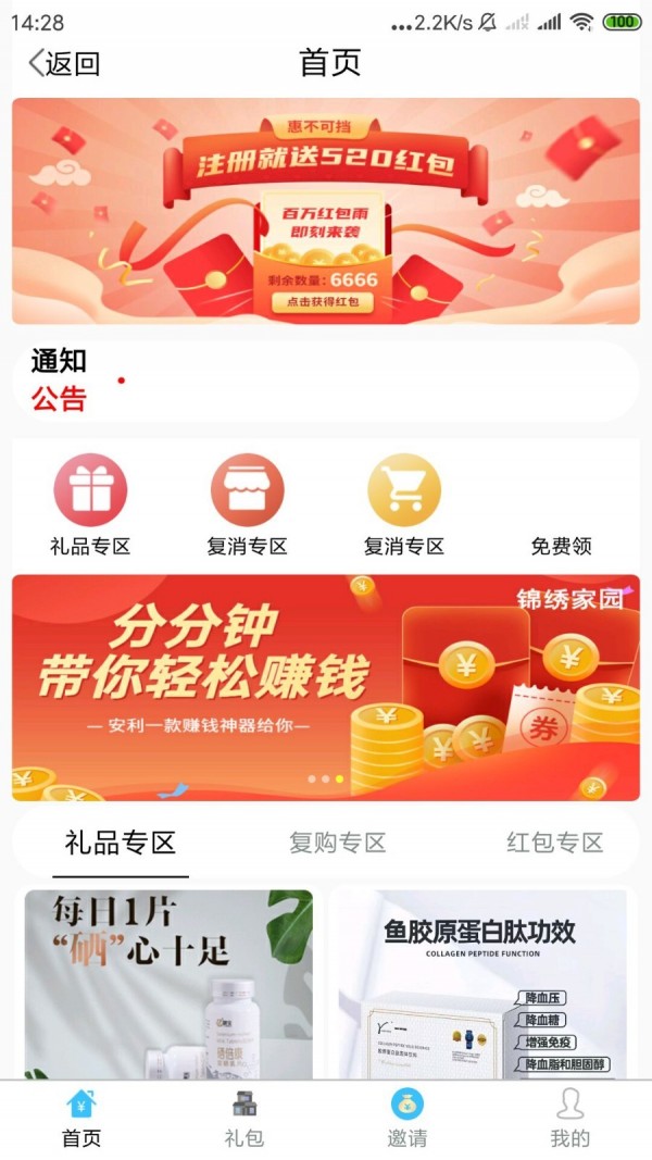 锦绣家园免费版