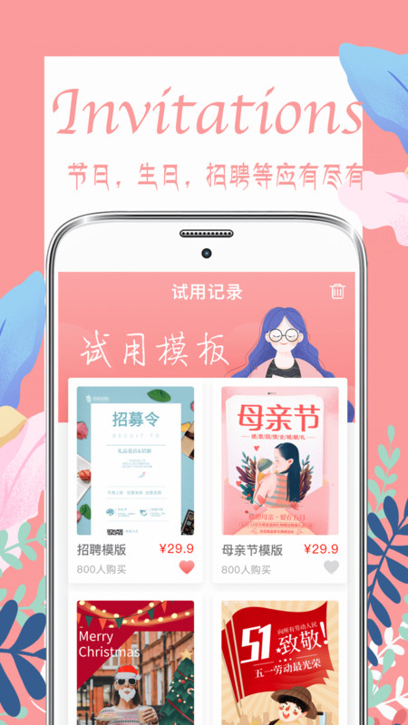 喜多多请柬app官方版 v4.0.2