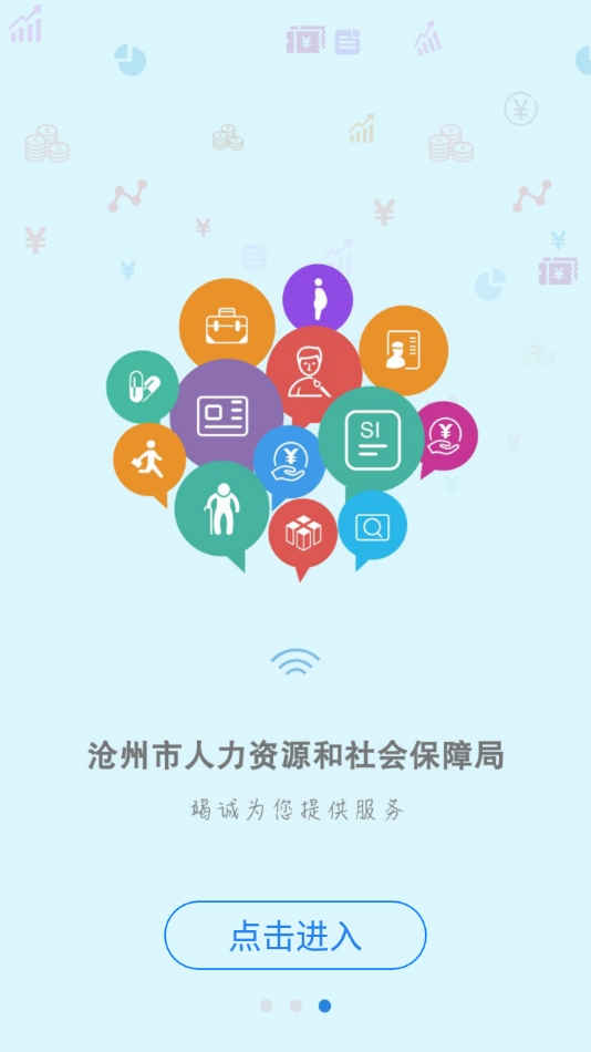 沧州人社养老保险认证app官方下载最新版 v1.0.8