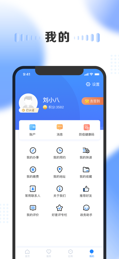 三晋通养老资格认证app官方版 v3.0.5