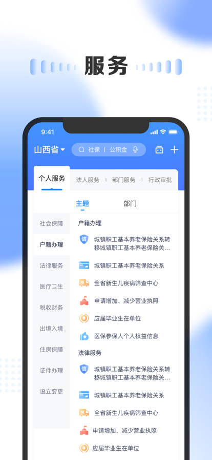 三晋通养老资格认证app官方版 v3.0.5