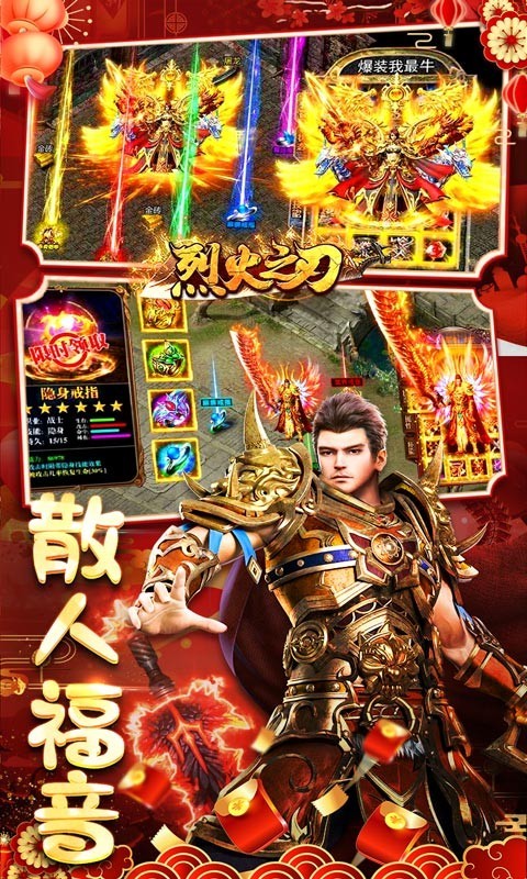 烈火之刃赤血红包版