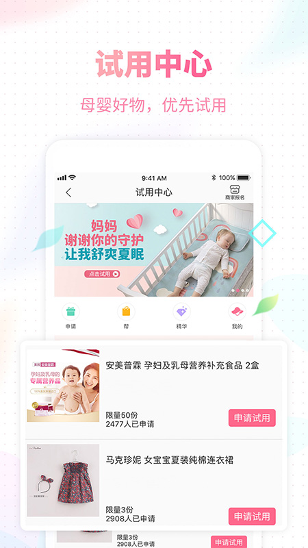 辣妈帮官方最新版 v7.8.15