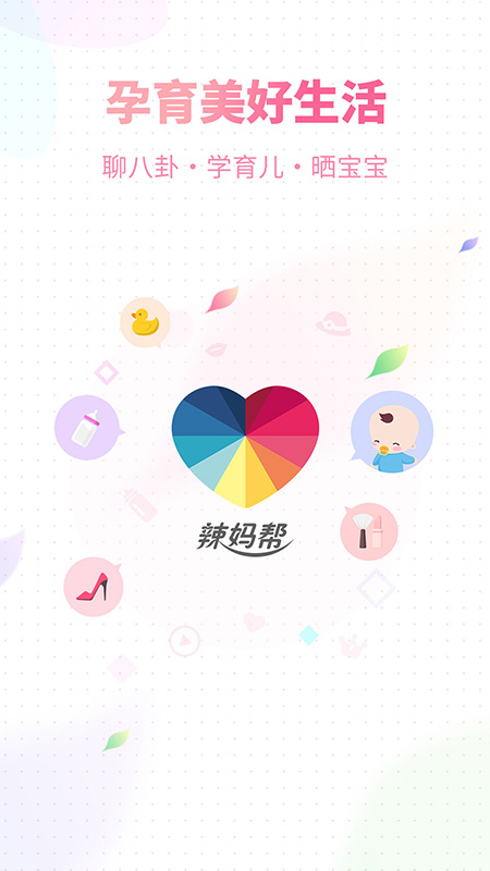 辣妈帮官方最新版 v7.8.15