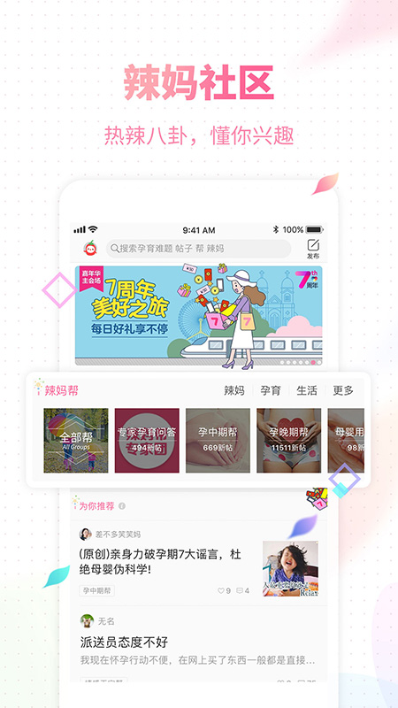 辣妈帮官方最新版 v7.8.15