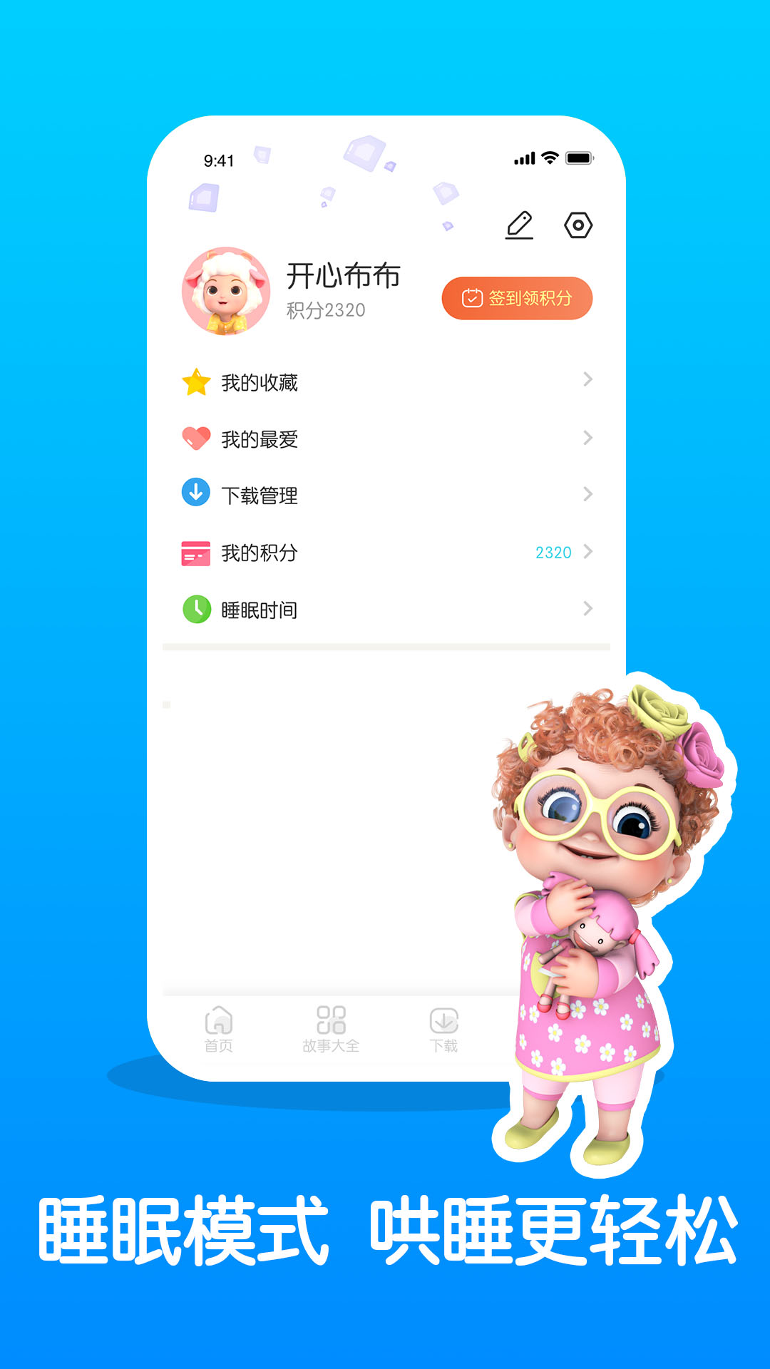 儿童睡前故事精选app官方版 v3.3.6