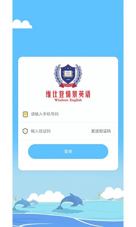 维仕登英语学习平台app官方版下载 v1.1.3