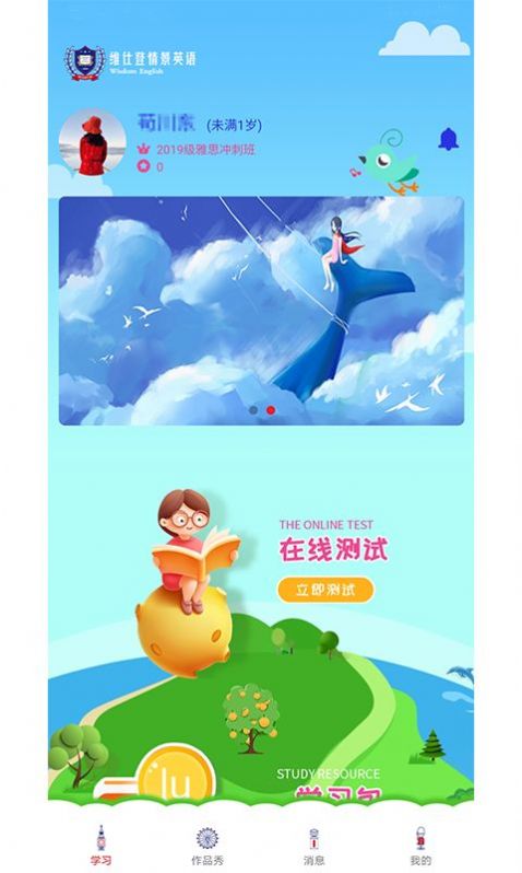 维仕登英语学习平台app官方版下载 v1.1.3