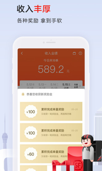 顺丰骑士版
