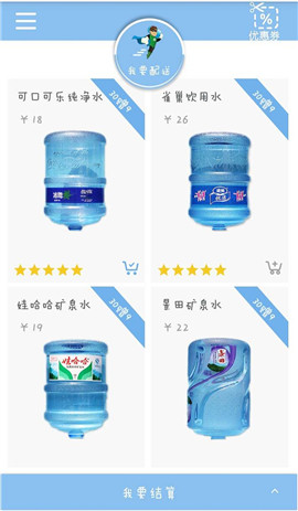 送水侠