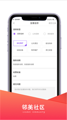 邻美社区
