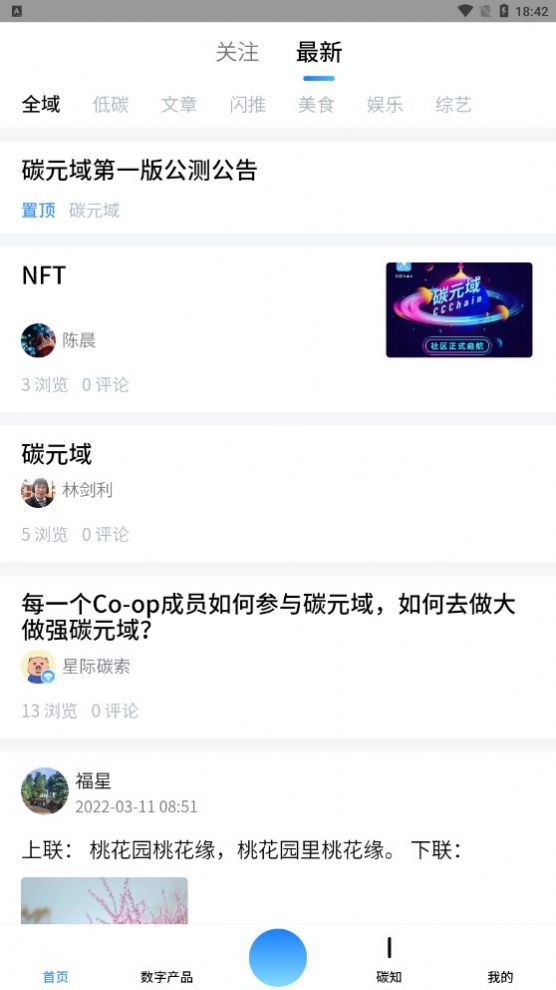 碳元域首码分红app最新下载 v0.220307.4
