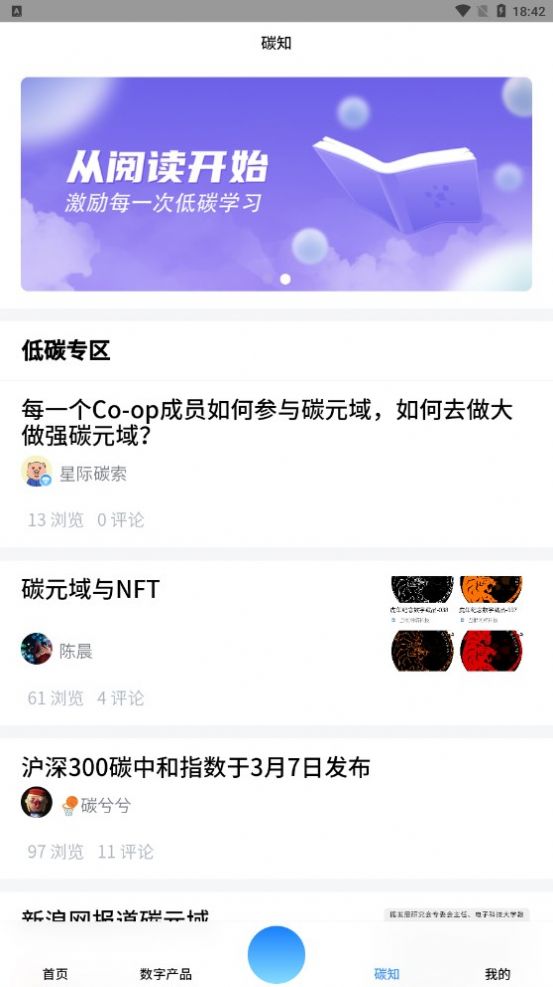 碳元域首码分红app最新下载 v0.220307.4